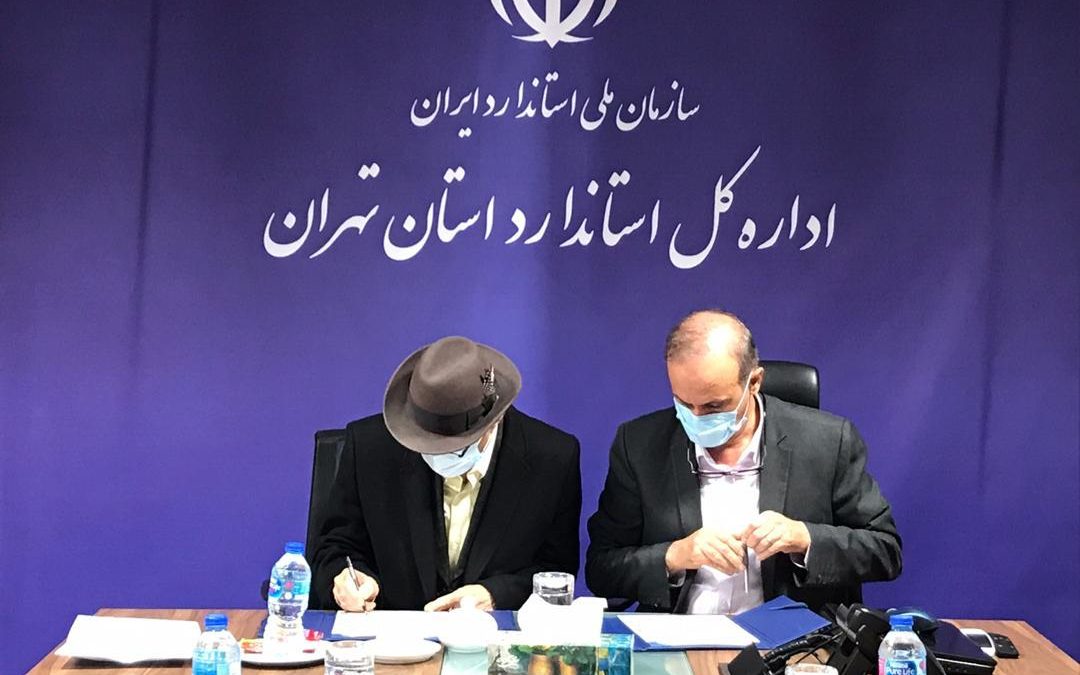 امضا تفاهم نامه اداره استاندارد تهران و مرکز تحقیقات بتن (متب)