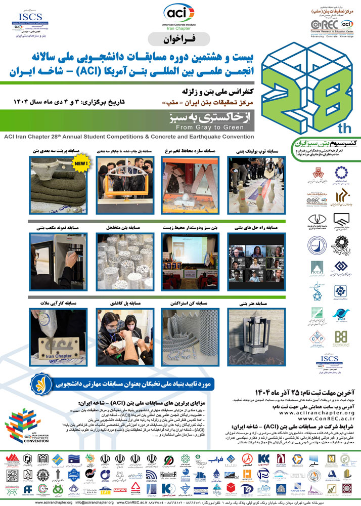 registration-for-the-28th-aci-concrete-competition